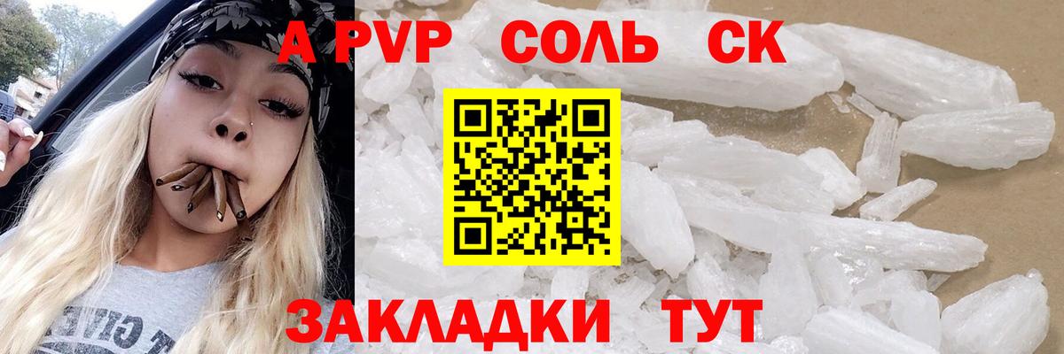 Alpha PVP СК Лабытнанги