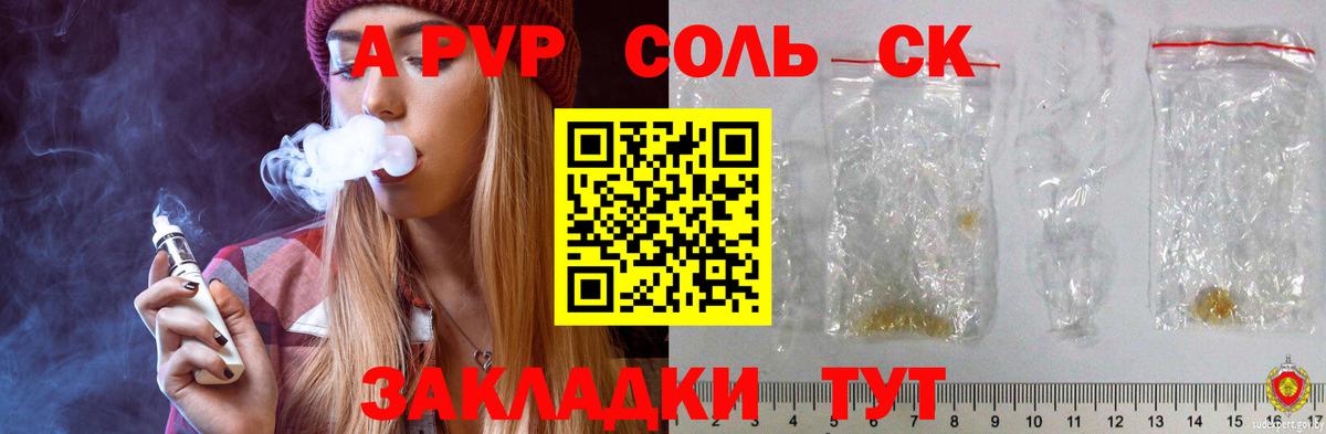 APVP  A PVP мука  Вход с VPN  Лабытнанги  А ПВП Соль  APVP мука 