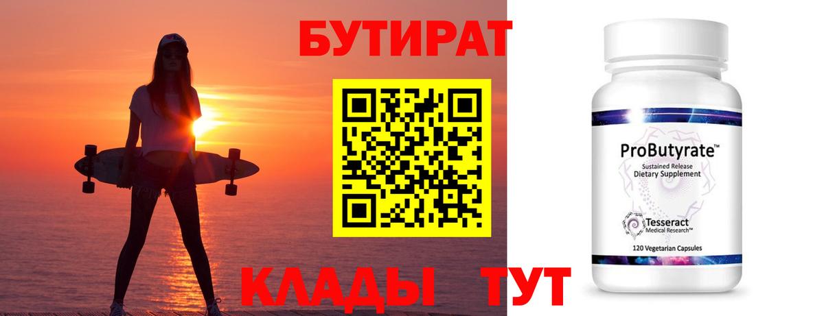 Бутират жидкий экстази Лабытнанги