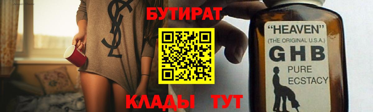 Лабытнанги  БУТИРАТ  Вход с VPN  Бутират бутик 