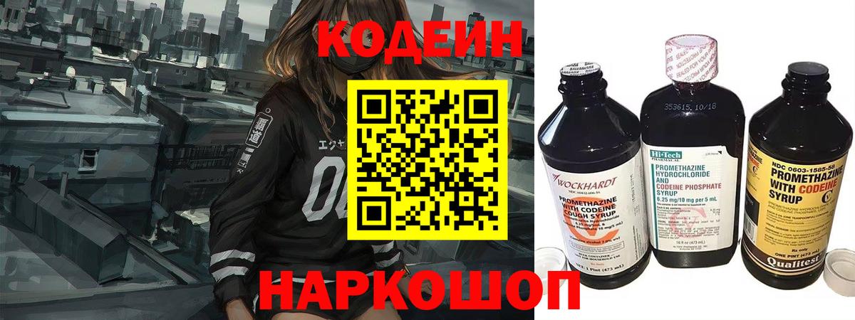 Кодеиновый сироп Lean напиток Lean (лин)  Вход с VPN  Лабытнанги 