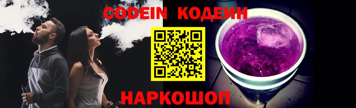 Кодеин напиток Lean (лин) Лабытнанги