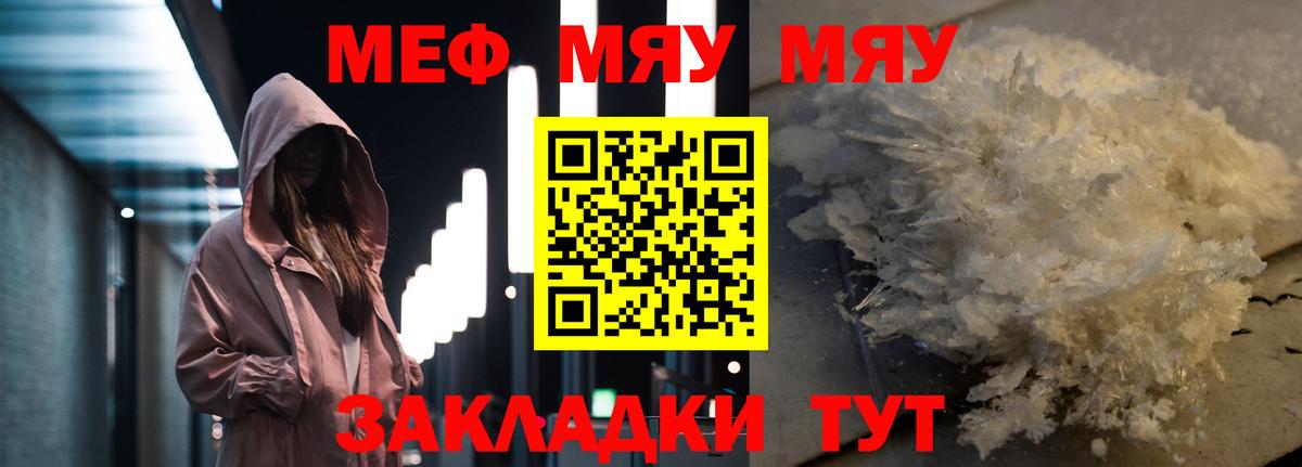 Лабытнанги  Меф 4 MMC  МЯУ-МЯУ мяу мяу  МЯУ-МЯУ  Мефедрон  Вход с VPN 