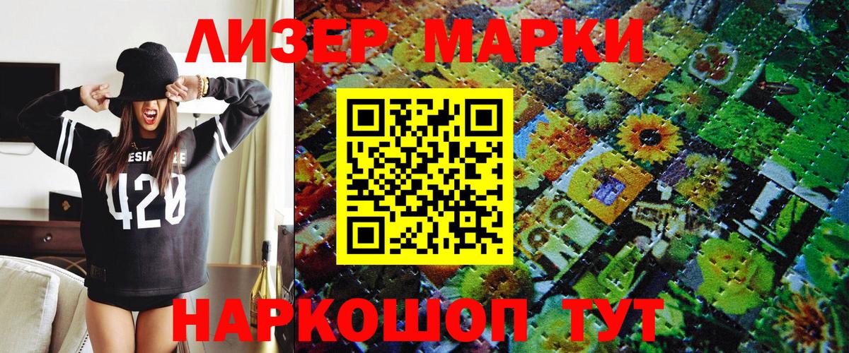 Марки 25I-NBOMe 1500мкг Лабытнанги